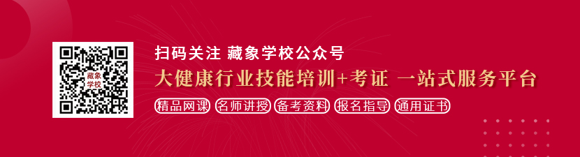 老妇bb想学中医康复理疗师，哪里培训比较专业？好找工作吗？